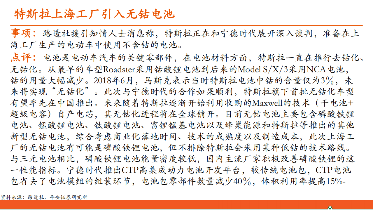 汽车和汽车零部件行业：汽车行业最重要的五件事-200225.pdf 第5页