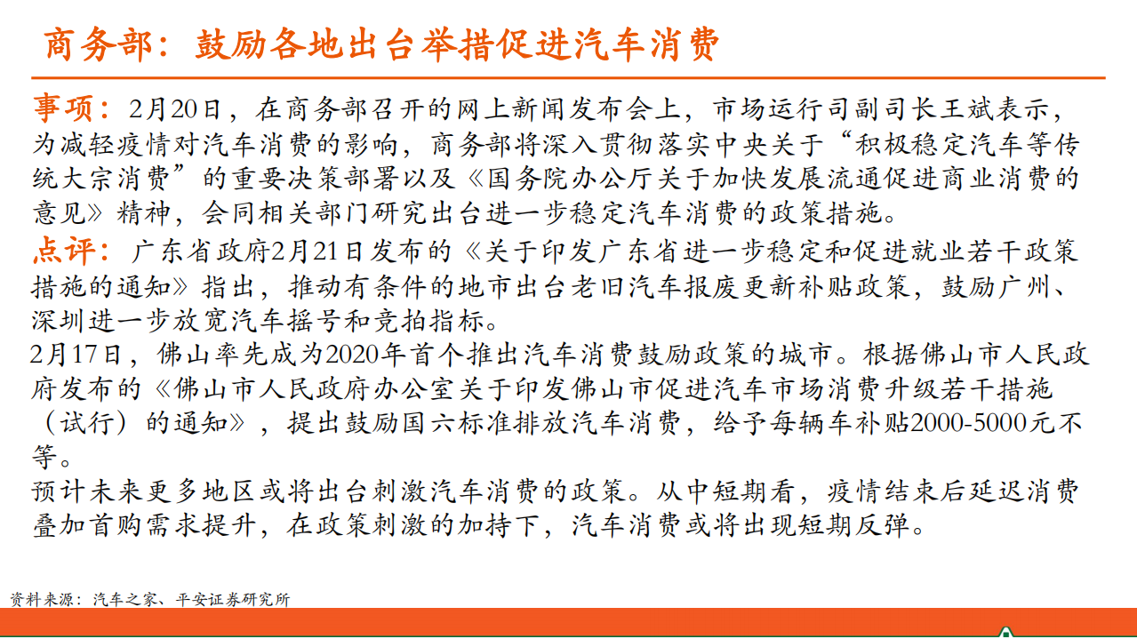 汽车和汽车零部件行业：汽车行业最重要的五件事-200225.pdf 第4页