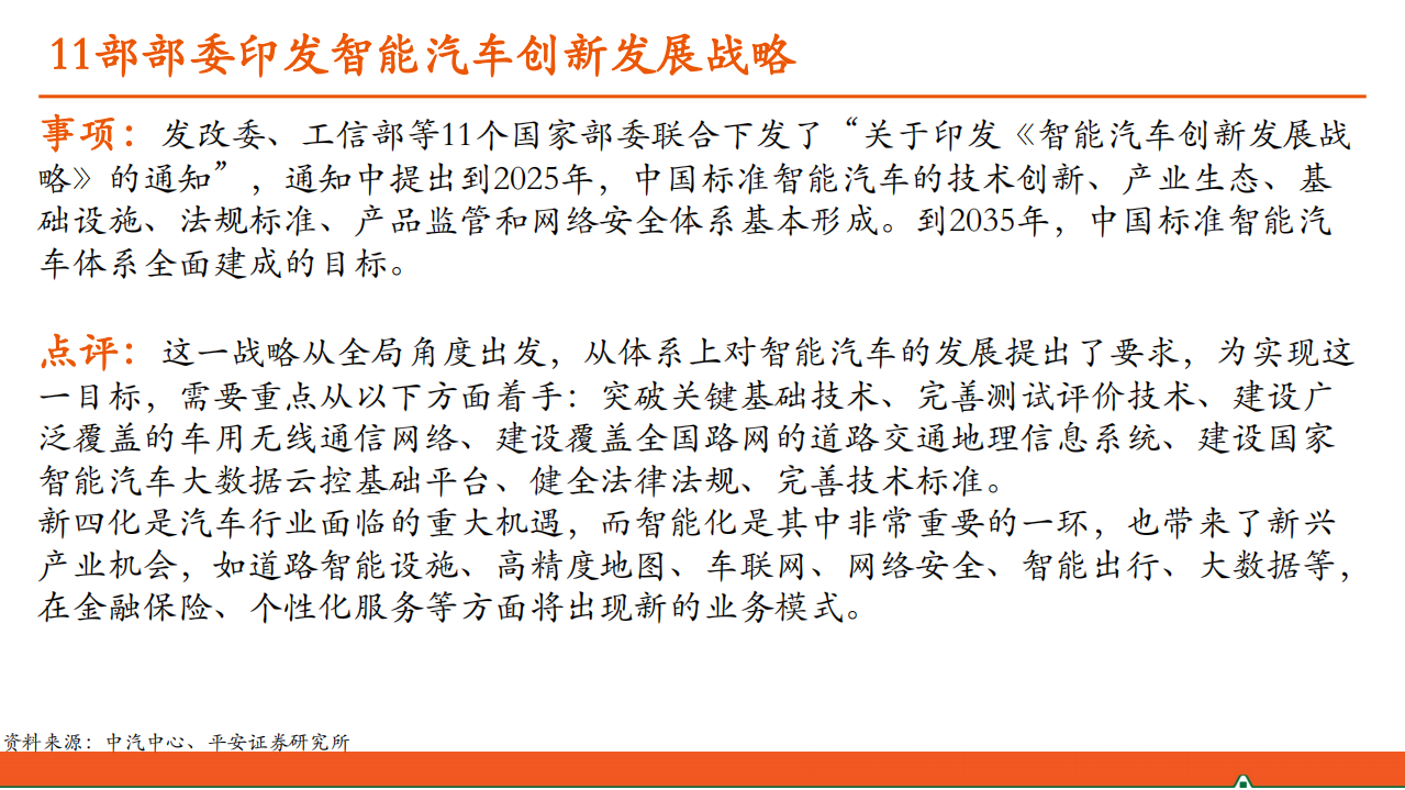 汽车和汽车零部件行业：汽车行业最重要的五件事-200225.pdf 第3页