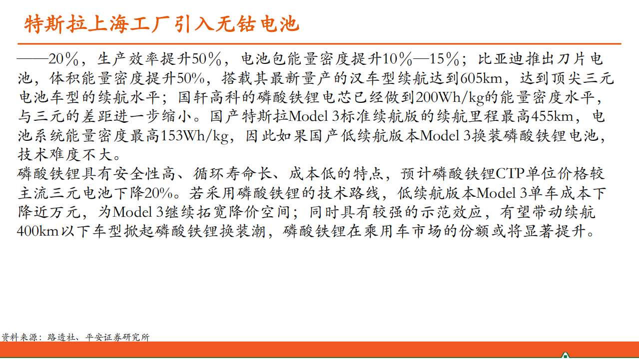 汽车和汽车零部件行业：汽车行业最重要的五件事-200225.pdf 第6页