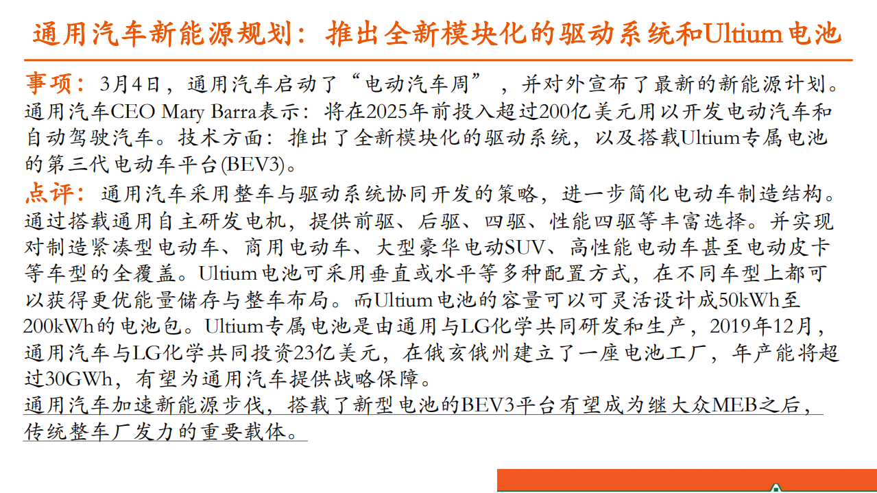 汽车和汽车零部件行业：汽车行业最重要的五件事-200311.pdf 第3页