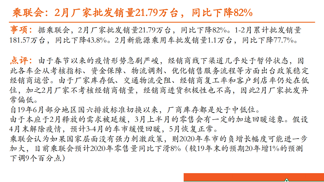 汽车和汽车零部件行业：汽车行业最重要的五件事-200311.pdf 第4页