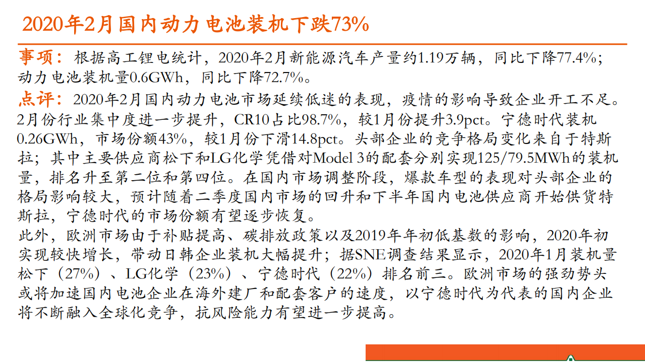 汽车和汽车零部件行业：汽车行业最重要的五件事-200311.pdf 第5页