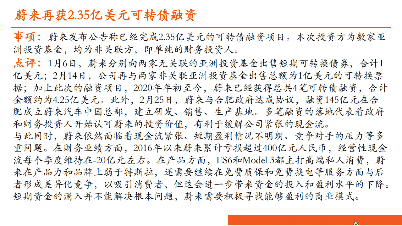 汽车和汽车零部件行业：汽车行业最重要的五件事-200311.pdf 第6页