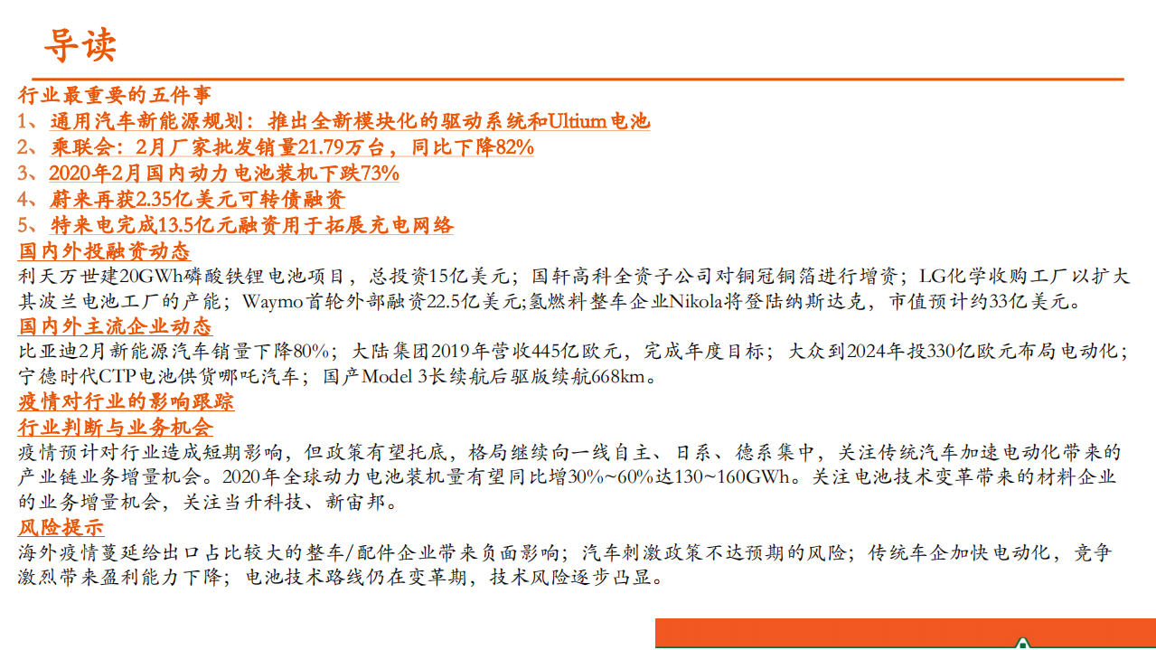 汽车和汽车零部件行业：汽车行业最重要的五件事-200311.pdf 第2页