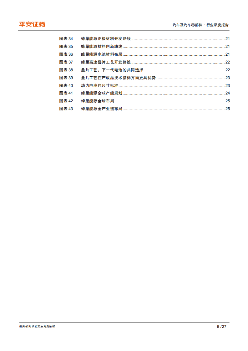 汽车和汽车零部件行业电动化系列一：从蜂巢能源看动力电池格局演变-20200723.pdf 第5页