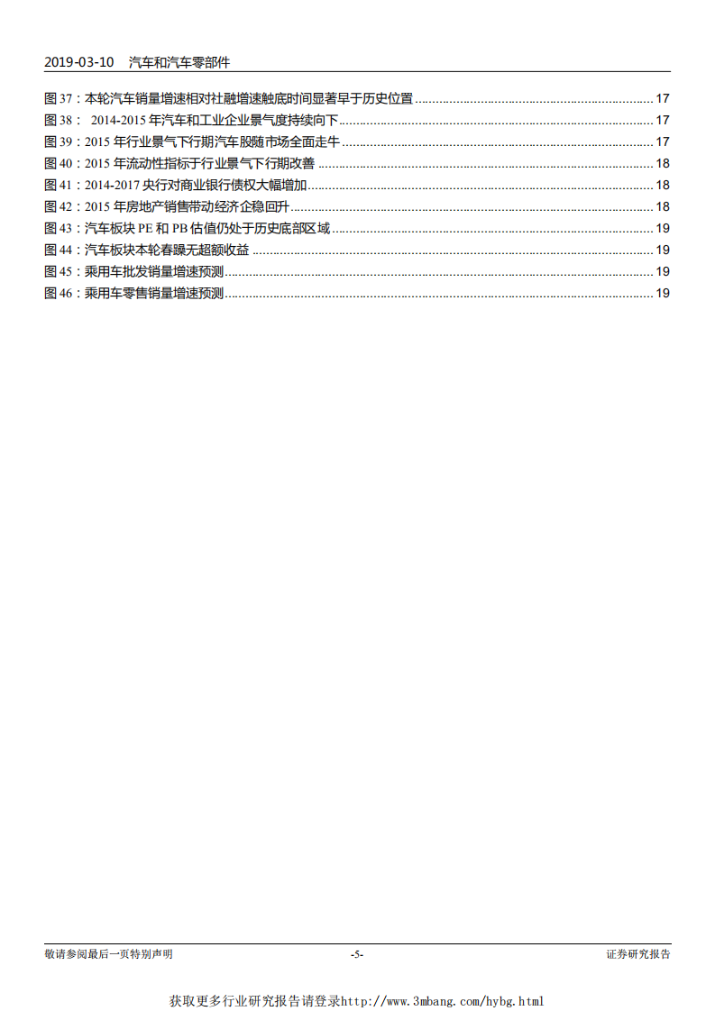 汽车和汽车零部件行业汽车股周期轮回启示录系列二：光大汽车时钟解构春躁行情驱动力-190310.pdf 第5页