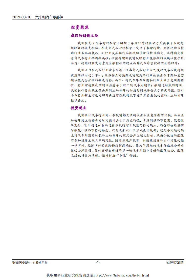 汽车和汽车零部件行业汽车股周期轮回启示录系列二：光大汽车时钟解构春躁行情驱动力-190310.pdf 第2页