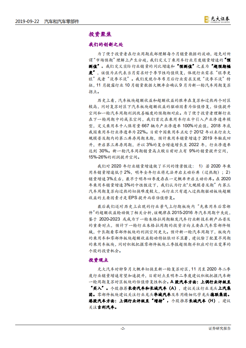 汽车和汽车零部件行业汽车股周期轮回启示录系列三：如何把握新一轮汽车周期的配置性机会-191106.pdf 第2页