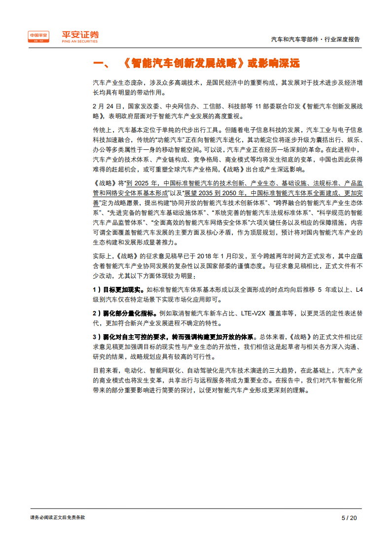 汽车和汽车零部件行业深度报告：智能网联定义汽车新终端，进击万亿市场-200302.pdf 第5页