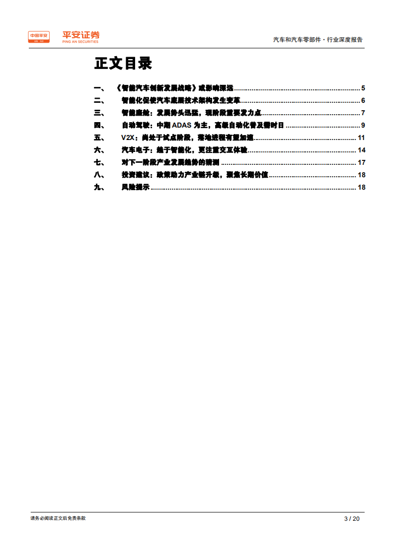 汽车和汽车零部件行业深度报告：智能网联定义汽车新终端，进击万亿市场-200302.pdf 第3页