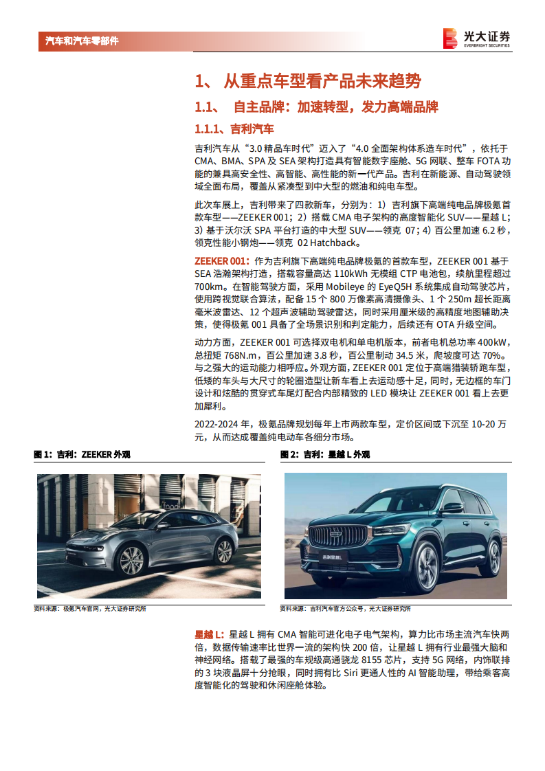汽车和汽车零部件行业上海车展点评：百年汽车产业格局重构，电动智能化提速-210425.pdf 第5页