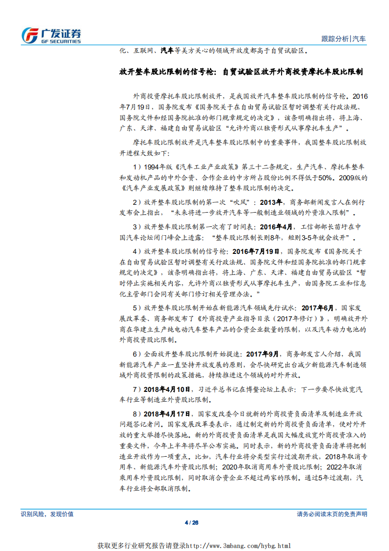 汽车及汽车零部件行业《汽车产业投资管理规定》解读：投资项目改为地方备案管理-190103.pdf 第4页