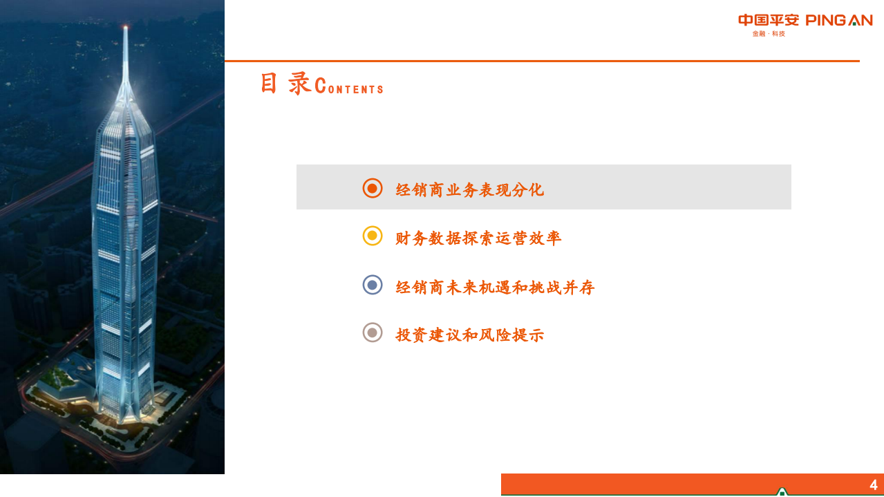 汽车及零部件行业：经销商经营分化、运营能力成关键-20200918.pdf 第4页