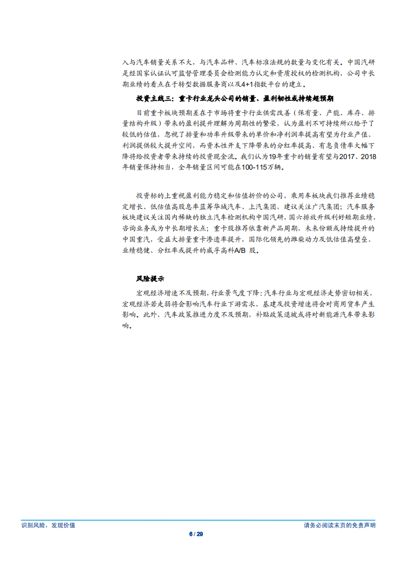 汽车及汽车零部件行业2019年度策略：至暗即至明，19年将迎未来三年最好布局期-181124.pdf 第6页