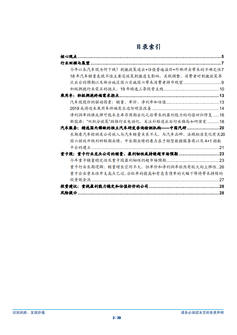 汽车及汽车零部件行业2019年度策略：至暗即至明，19年将迎未来三年最好布局期-181124.pdf 第2页