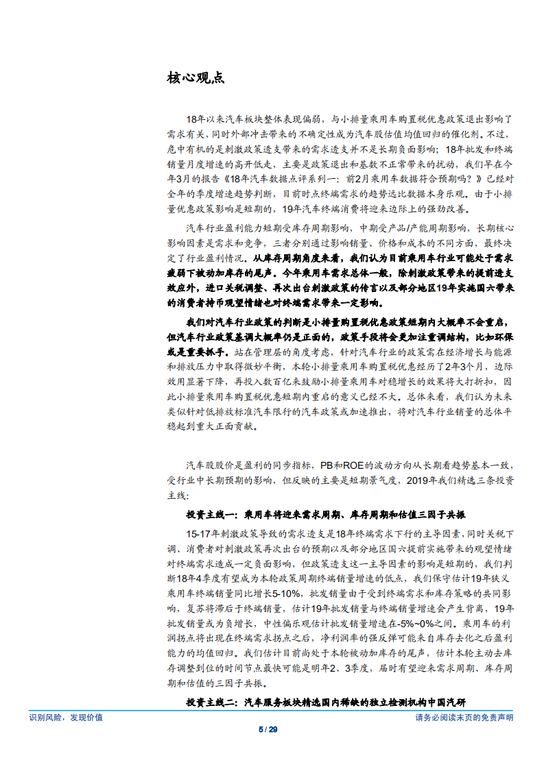 汽车及汽车零部件行业2019年度策略：至暗即至明，19年将迎未来三年最好布局期-181124.pdf 第5页