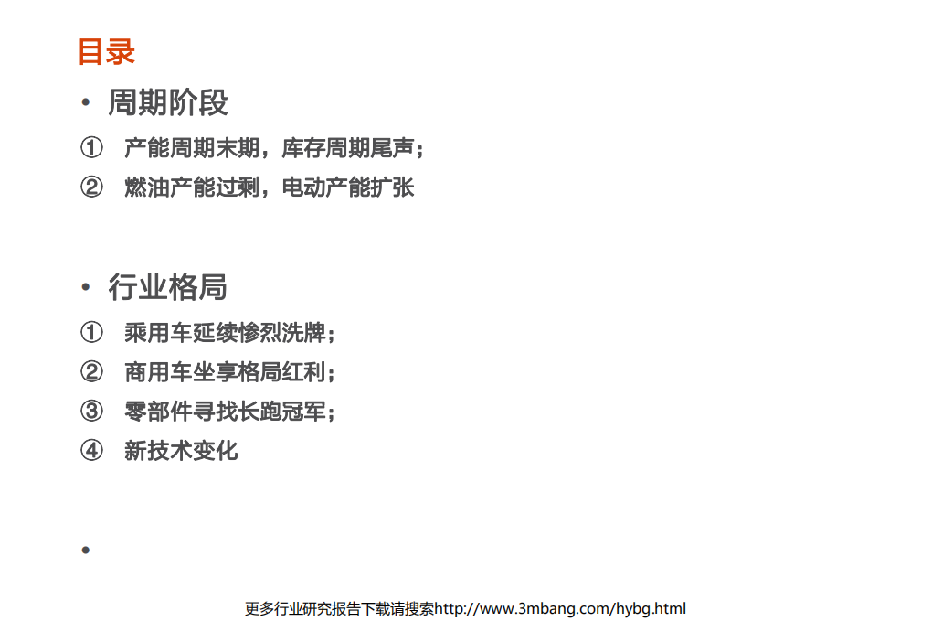 汽车及汽车零部件行业报告：二次探底，长线布局龙头成长-190629.pdf 第3页