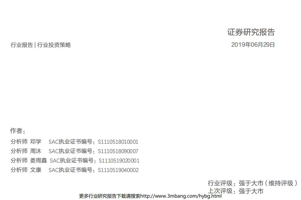 汽车及汽车零部件行业报告：二次探底，长线布局龙头成长-190629.pdf 第1页