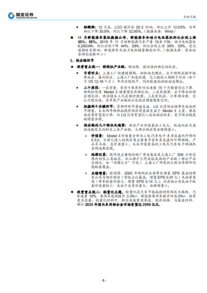 汽车和汽车零部件行业研究：国产Model3降价，关注配套供应链-200107.pdf 第5页