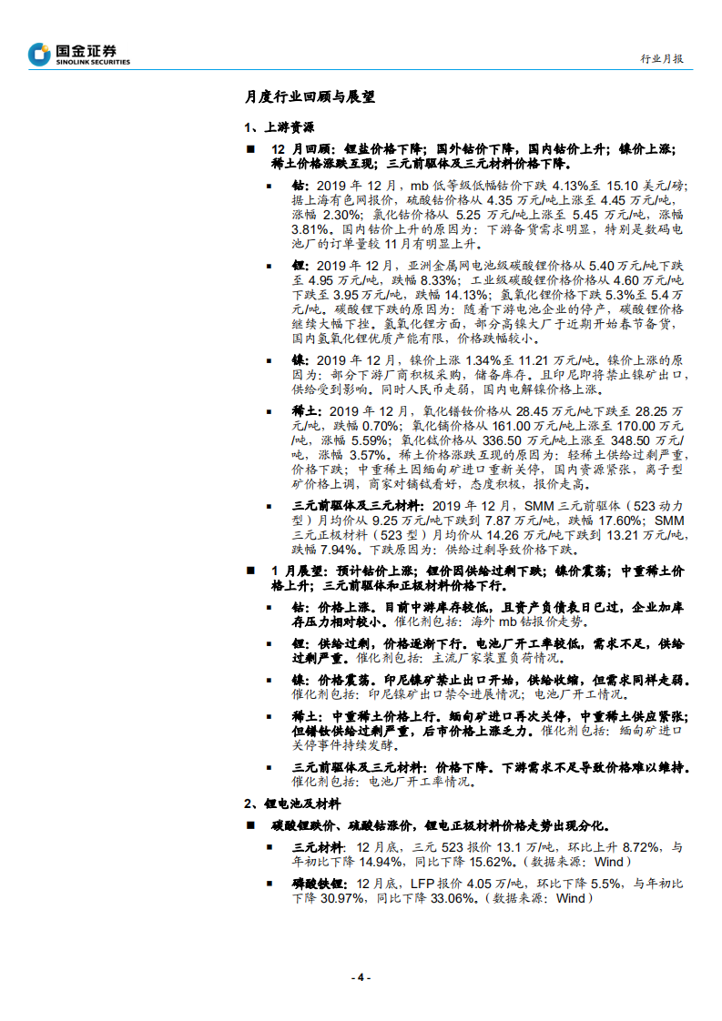 汽车和汽车零部件行业研究：国产Model3降价，关注配套供应链-200107.pdf 第4页