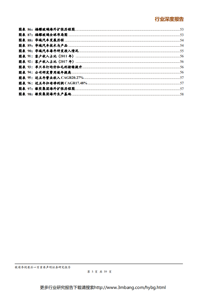 汽车零部件行业日本汽车零部件启示：三大因素~研发、合作和全球化推动电装和爱信成功发展至今-190616.pdf 第5页