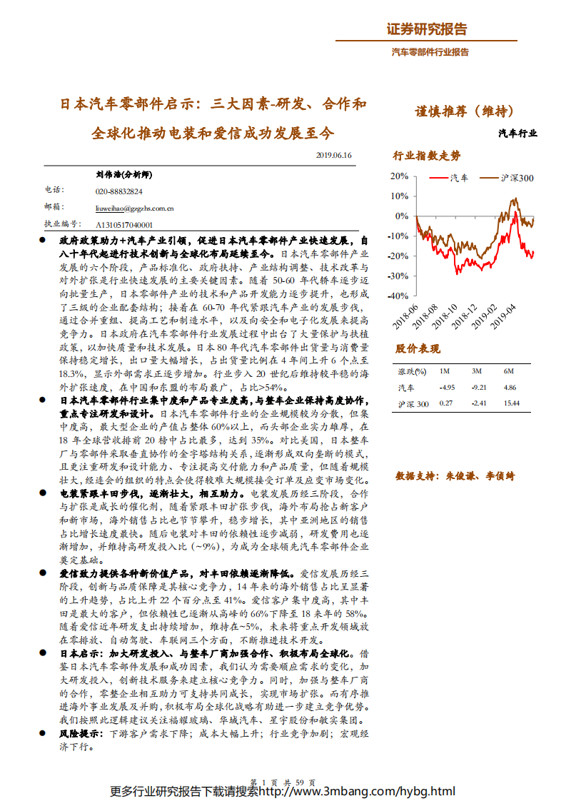 汽车零部件行业日本汽车零部件启示：三大因素~研发、合作和全球化推动电装和爱信成功发展至今-190616.pdf 第1页