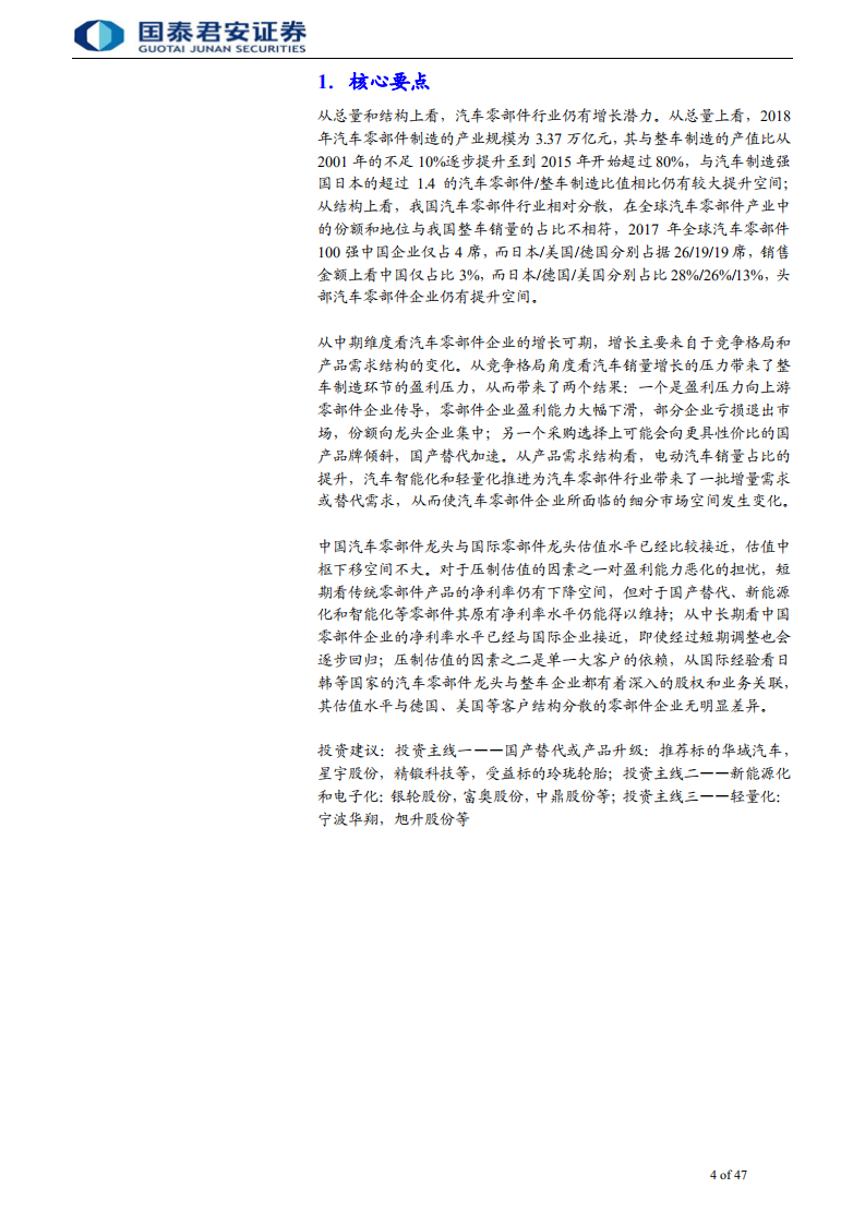 汽车零部件行业专题报告：从总量和结构看汽车零部件投资机会-190720.pdf 第4页