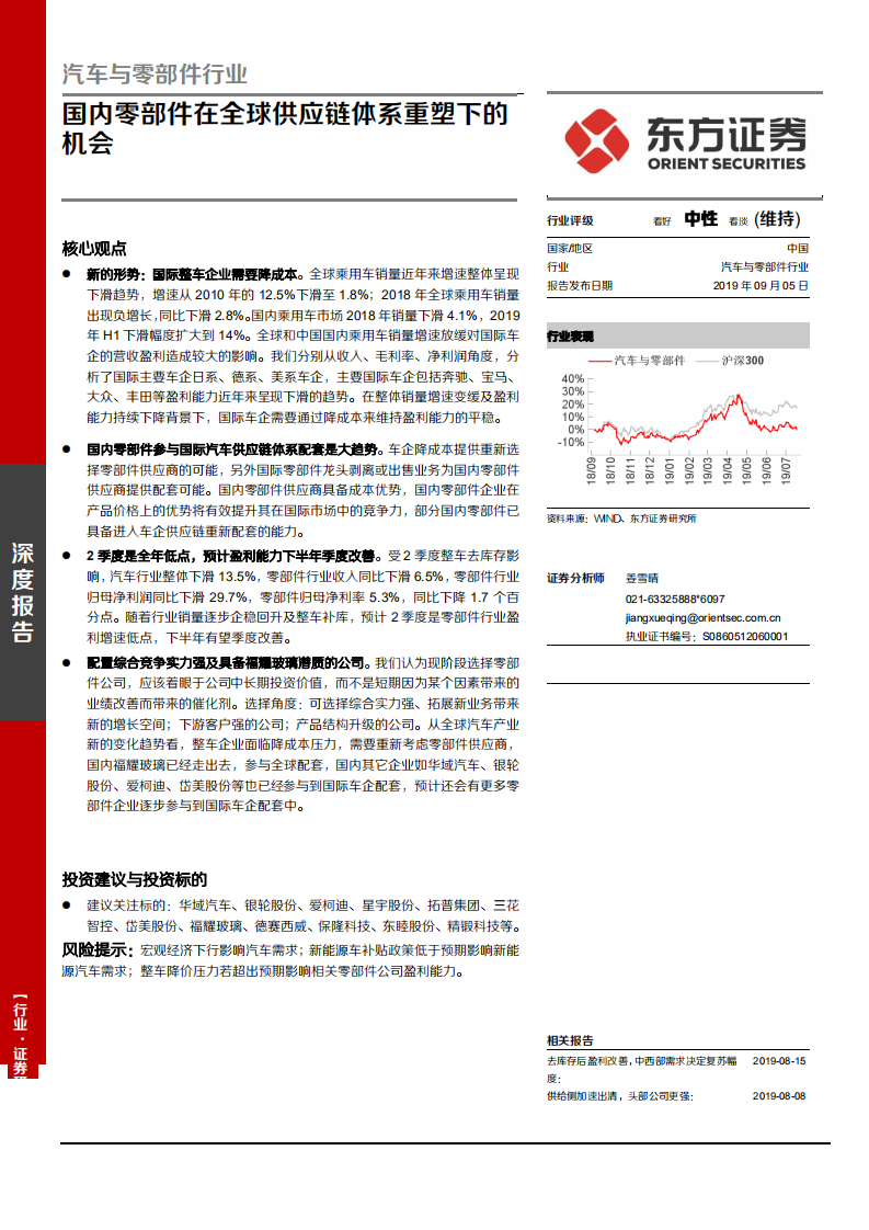 汽车与零部件行业：国内零部件在全球供应链体系重塑下的机会-190905.pdf 第1页