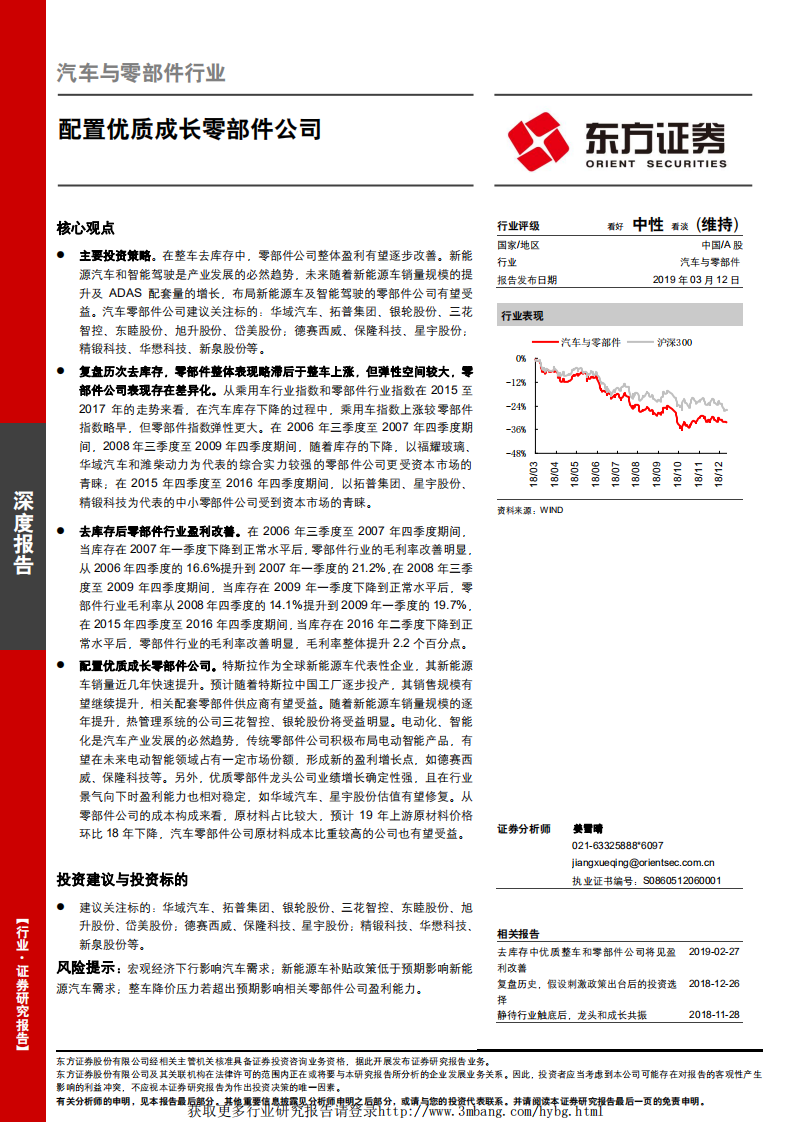 汽车与零部件行业：配置优质成长零部件公司-190312.pdf 第1页