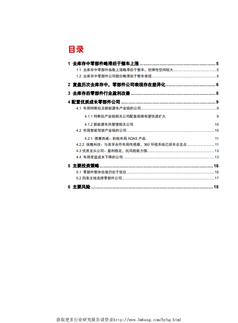 汽车与零部件行业：配置优质成长零部件公司-190312.pdf 第2页