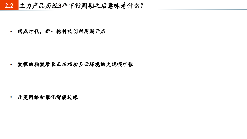 科技行业：拐点时代的硬科技趋势-20200917.pdf 第5页