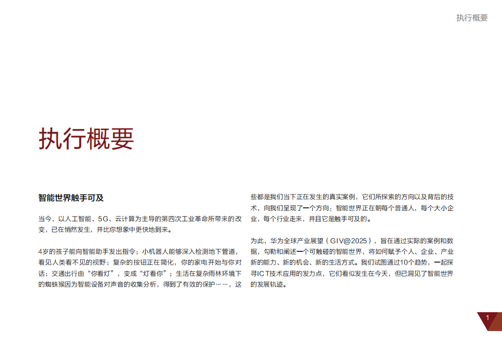 科技行业：智能世界，触手可及-190813.pdf 第5页