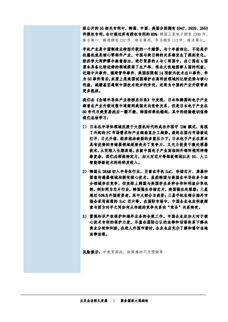 科技行业从互补走向竞争：智能手机的&ldquo;中国制造&rdquo;之路-181210.pdf 第2页