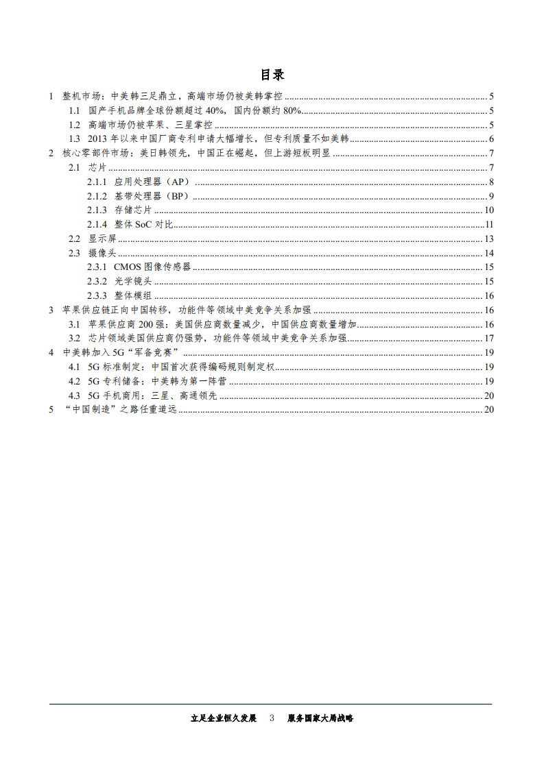 科技行业从互补走向竞争：智能手机的&ldquo;中国制造&rdquo;之路-181210.pdf 第3页