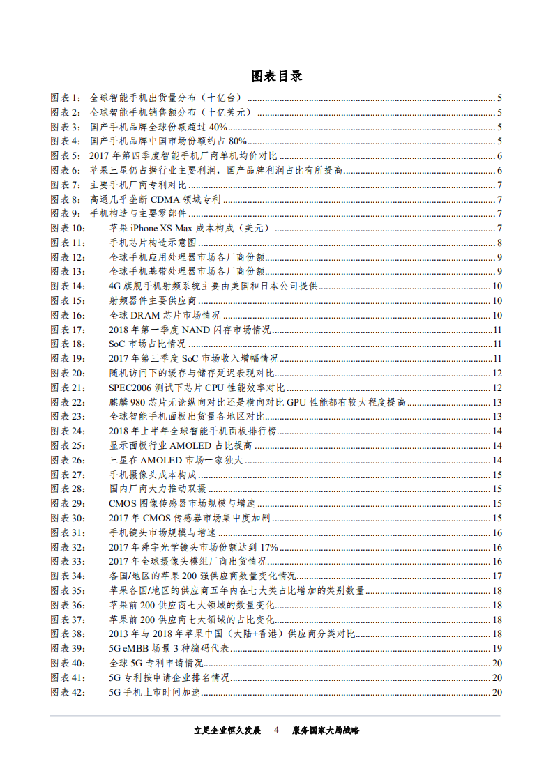 科技行业从互补走向竞争：智能手机的&ldquo;中国制造&rdquo;之路-181210.pdf 第4页