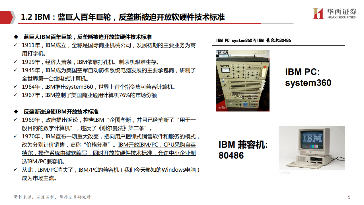 科技行业反垄断专题：醉翁何意？科技巨头反垄断影响分析-20201115.pdf 第6页