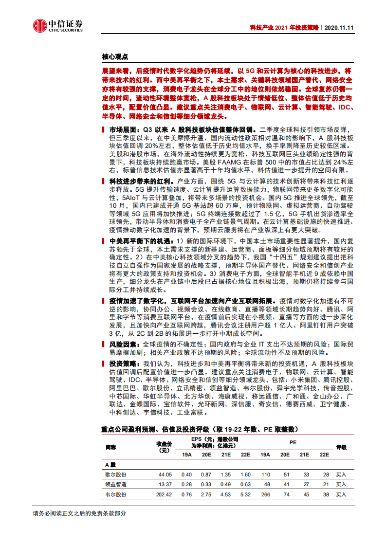 科技行业产业2021年投资策略：科技进步与中美再平衡下的新机遇-20201111.pdf 第2页