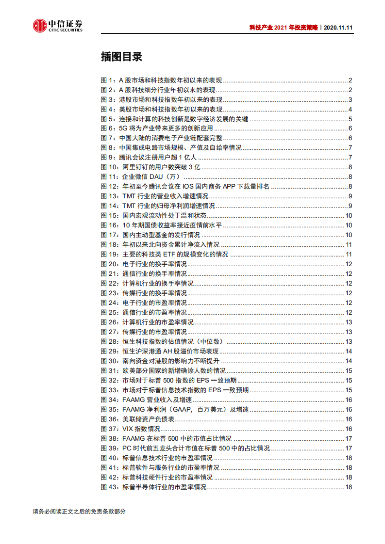 科技行业产业2021年投资策略：科技进步与中美再平衡下的新机遇-20201111.pdf 第6页