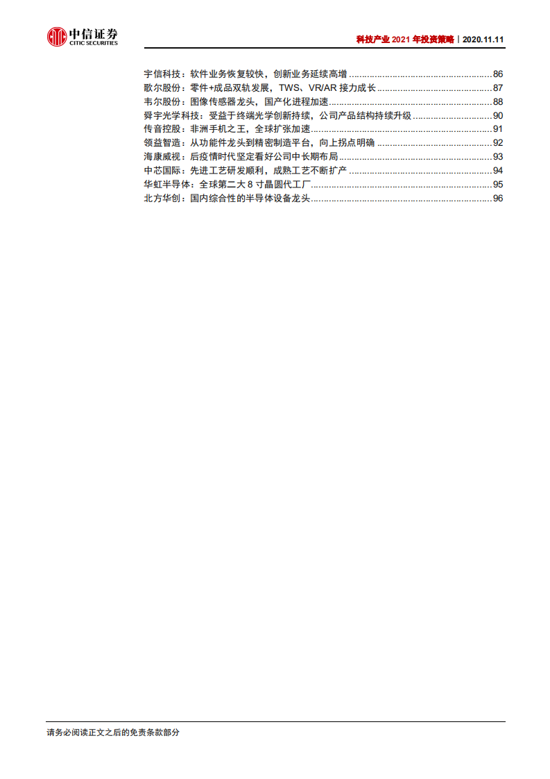 科技行业产业2021年投资策略：科技进步与中美再平衡下的新机遇-20201111.pdf 第5页