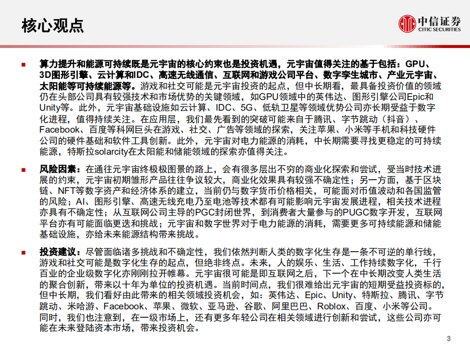 科技行业：元宇宙，人类的数字化生存，进入雏形探索期-210912.pdf 第4页