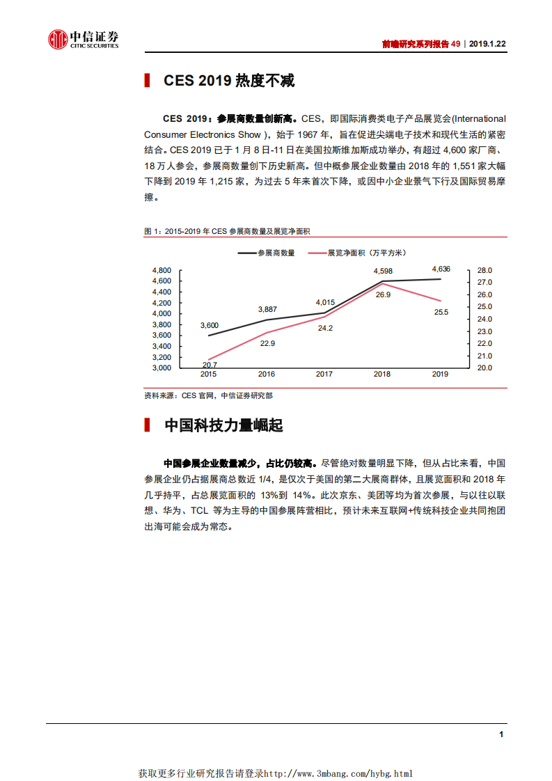科技行业前瞻研究系列报告49：CES，5AIoT引领下一轮科技浪潮-190122.pdf 第4页