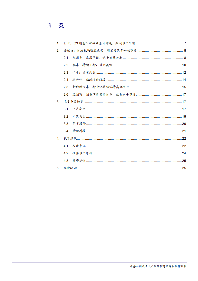 汽车与零配件行业：汽车三季报总结，行业需求疲软，估值处于低位-181108.pdf 第2页