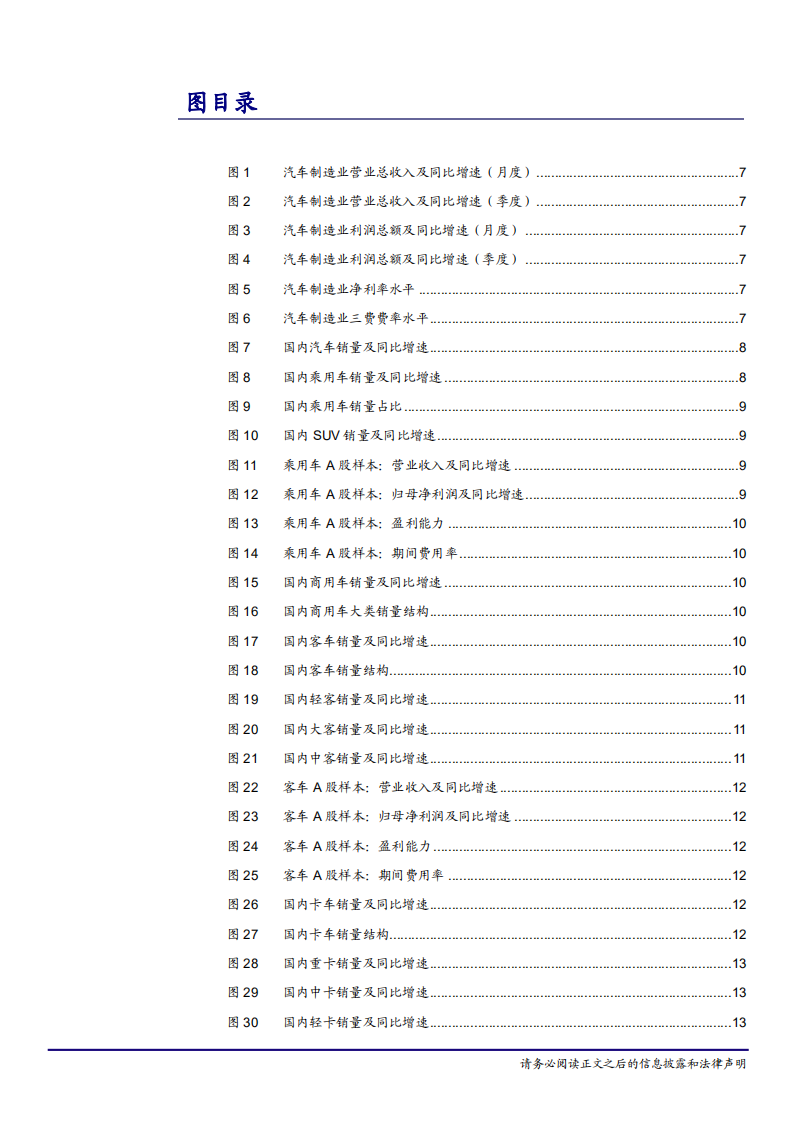 汽车与零配件行业：汽车三季报总结，行业需求疲软，估值处于低位-181108.pdf 第3页