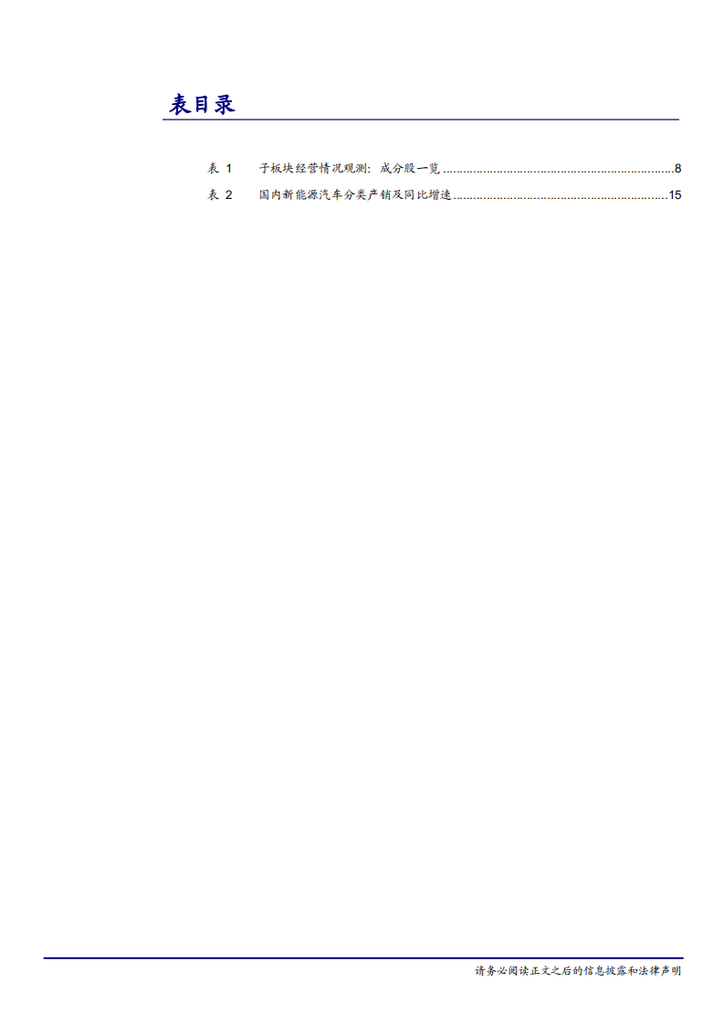 汽车与零配件行业：汽车三季报总结，行业需求疲软，估值处于低位-181108.pdf 第6页