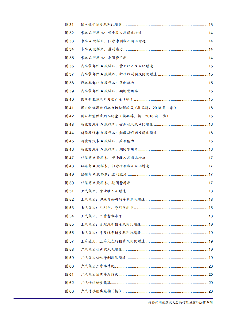 汽车与零配件行业：汽车三季报总结，行业需求疲软，估值处于低位-181108.pdf 第4页