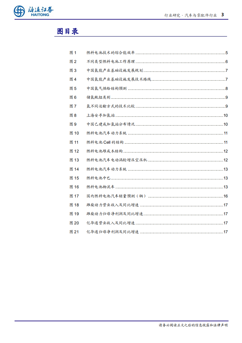 汽车与零配件行业：燃料电池汽车，产业化趋势加速-200513.pdf 第3页