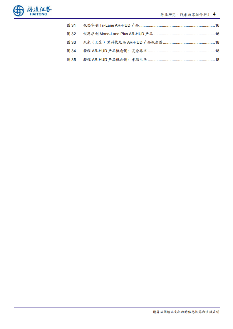 汽车与零配件行业软件定义汽车专题二：智能座舱，HUD迎来爆发期-20210101.pdf 第4页
