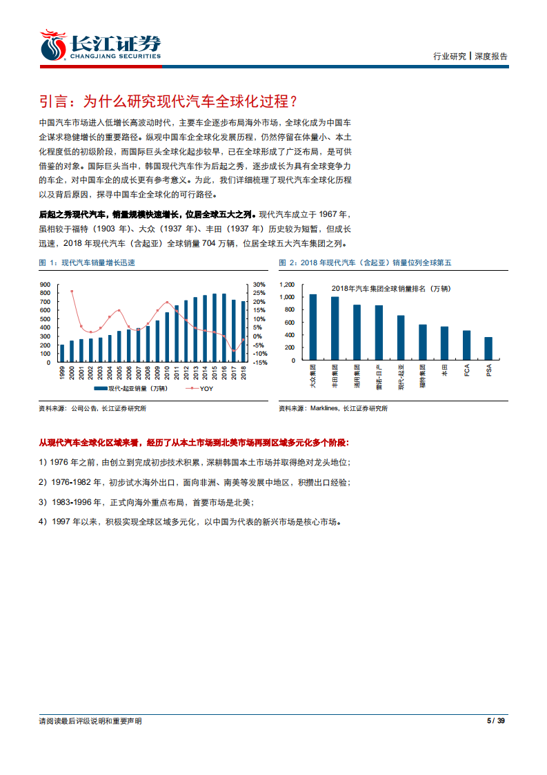 汽车与汽车零部件行业：中国车企全球化路在何方？源自现代的启示-190830.pdf 第5页