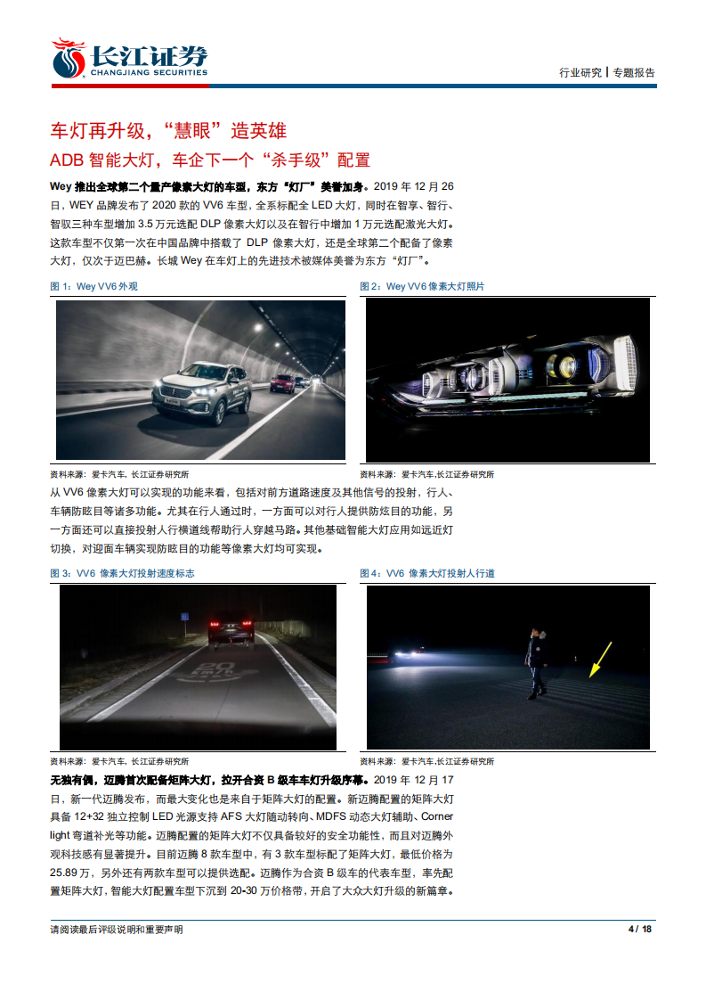 汽车与汽车零部件行业：ADB，下一个车灯技术趋势-200105.pdf 第4页